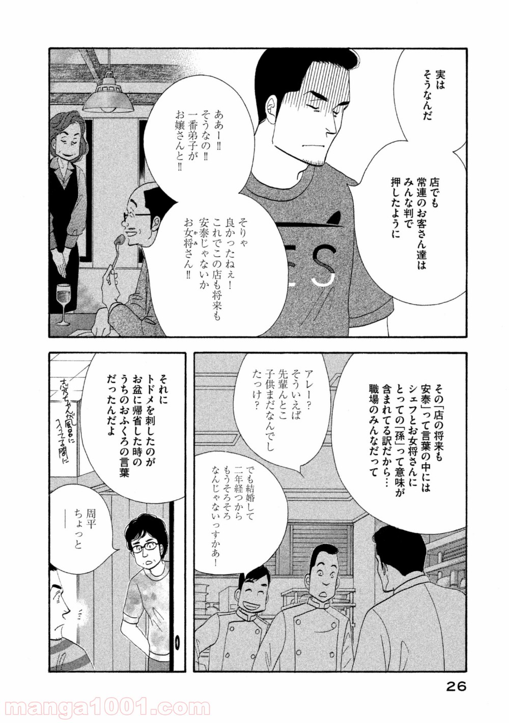 きのう何食べた？ - 第106話 - Page 6