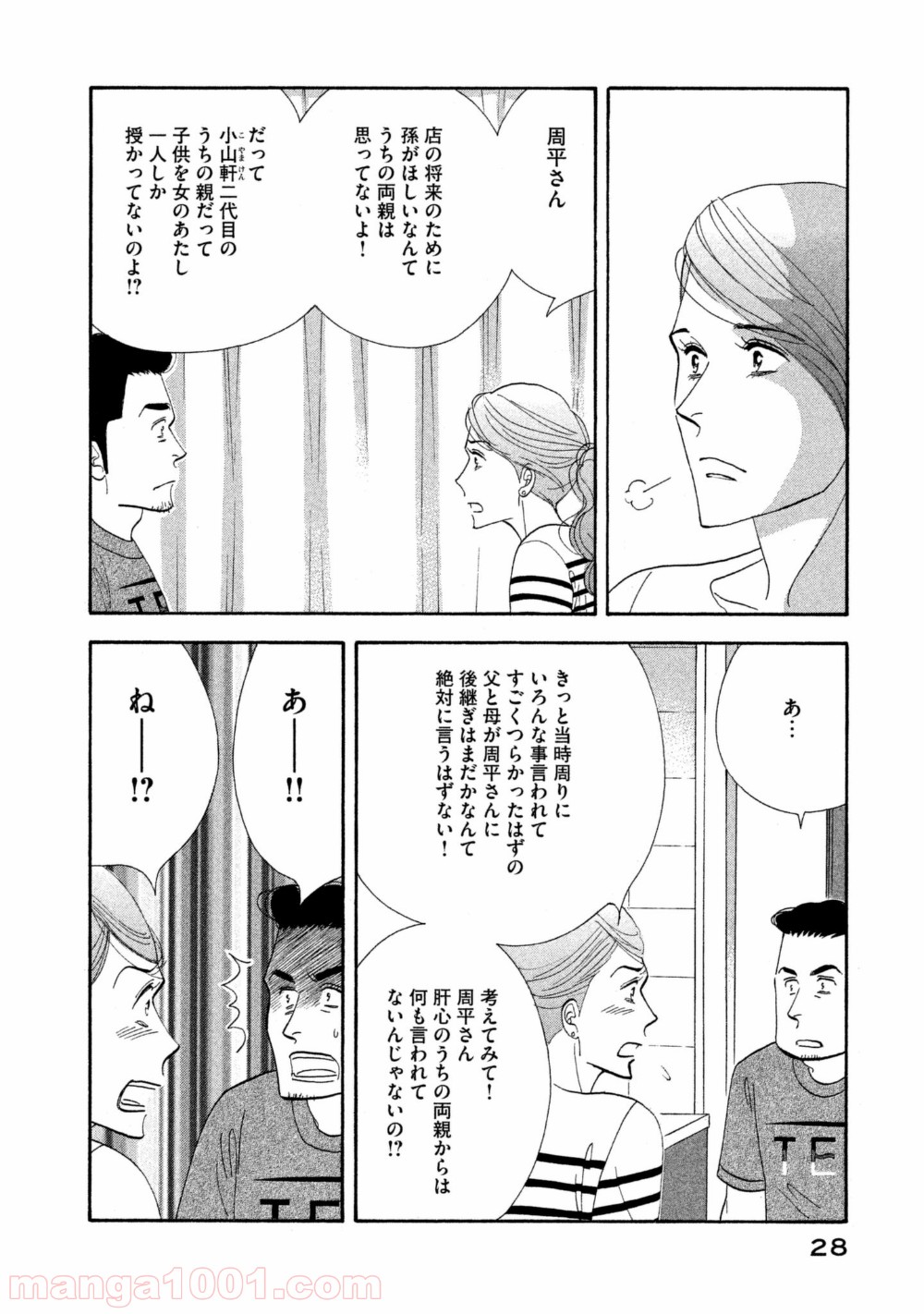 きのう何食べた？ - 第106話 - Page 8