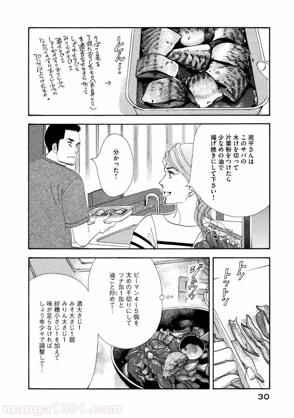 きのう何食べた？ - 第106話 - Page 10