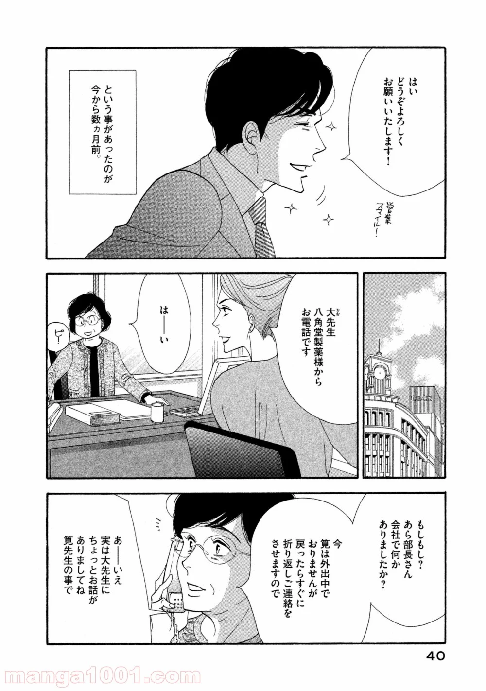 きのう何食べた？ - 第107話 - Page 2