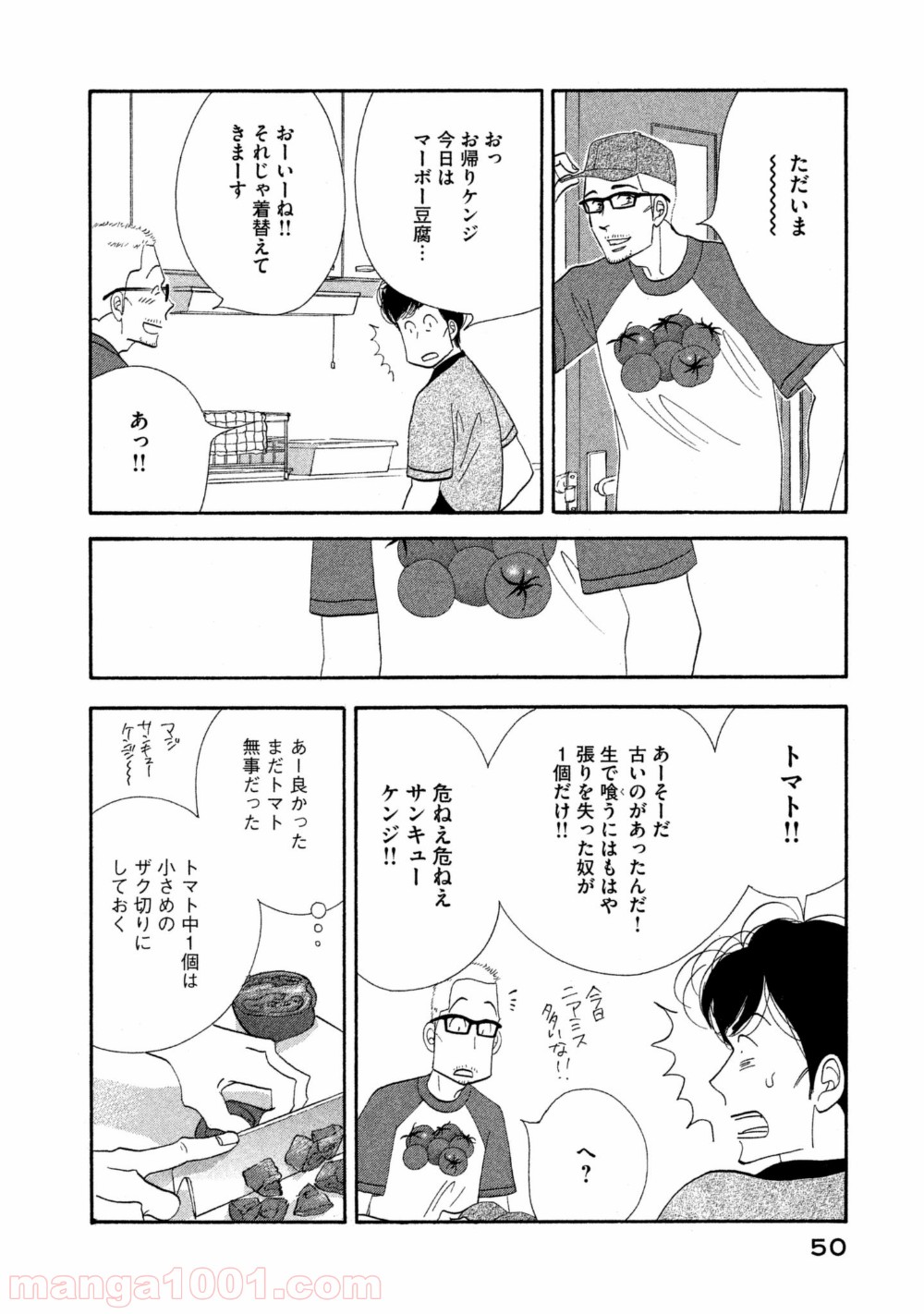 きのう何食べた？ - 第107話 - Page 12