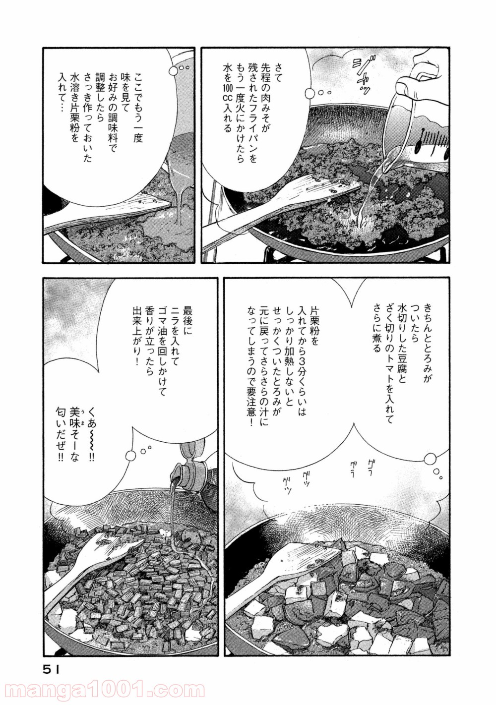 きのう何食べた？ - 第107話 - Page 13