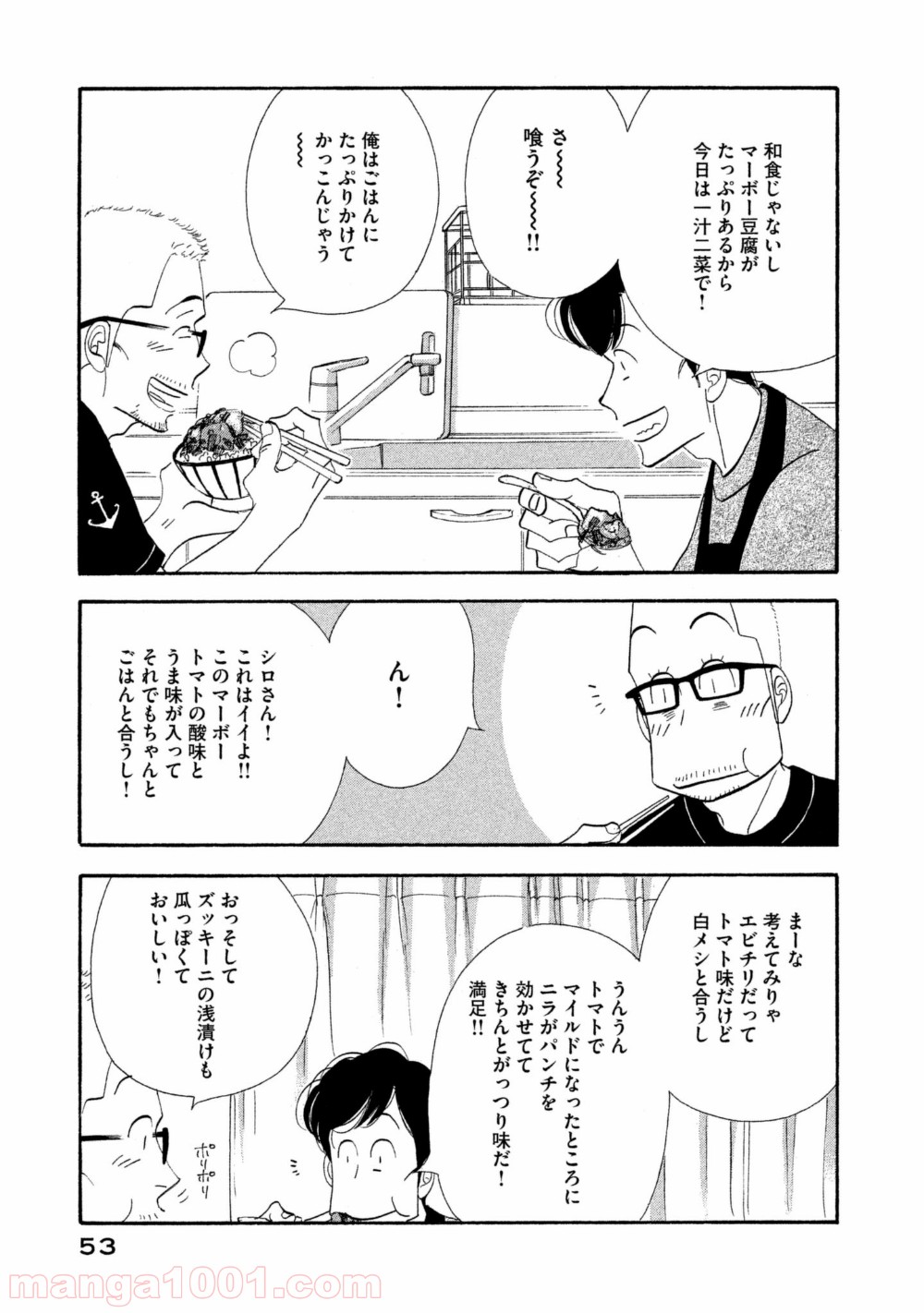 きのう何食べた？ - 第107話 - Page 15