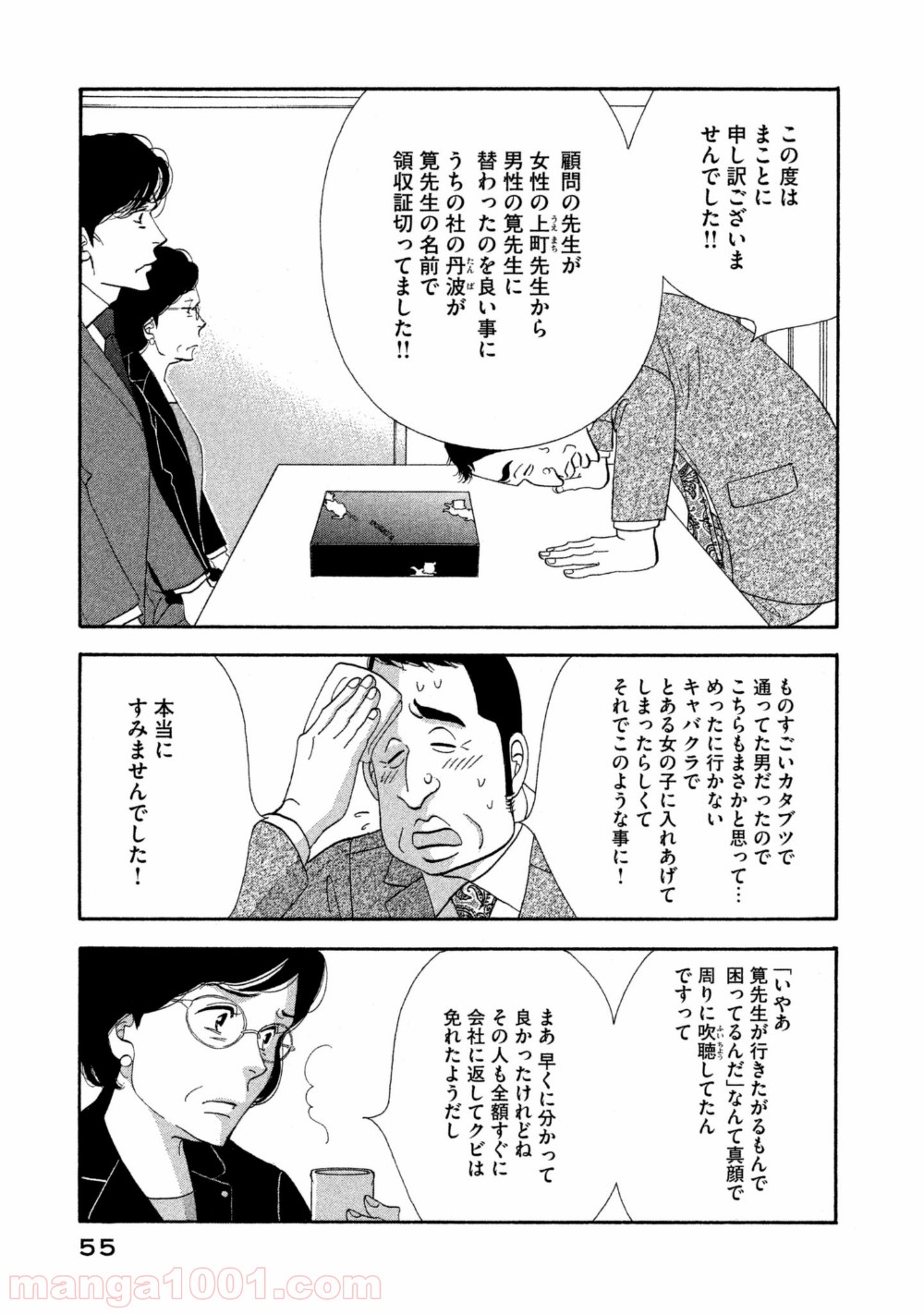 きのう何食べた？ - 第107話 - Page 17