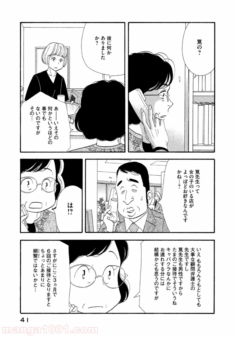 きのう何食べた？ - 第107話 - Page 3