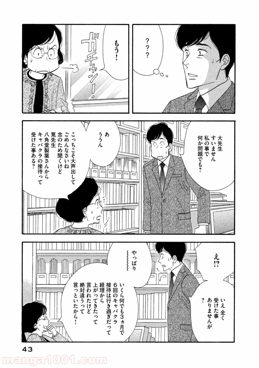 きのう何食べた？ - 第107話 - Page 5