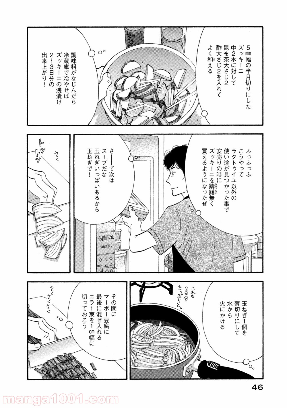 きのう何食べた？ - 第107話 - Page 8