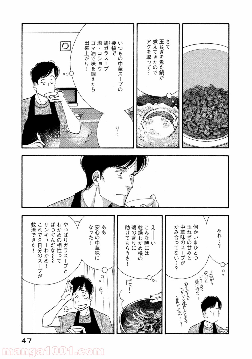 きのう何食べた？ - 第107話 - Page 9