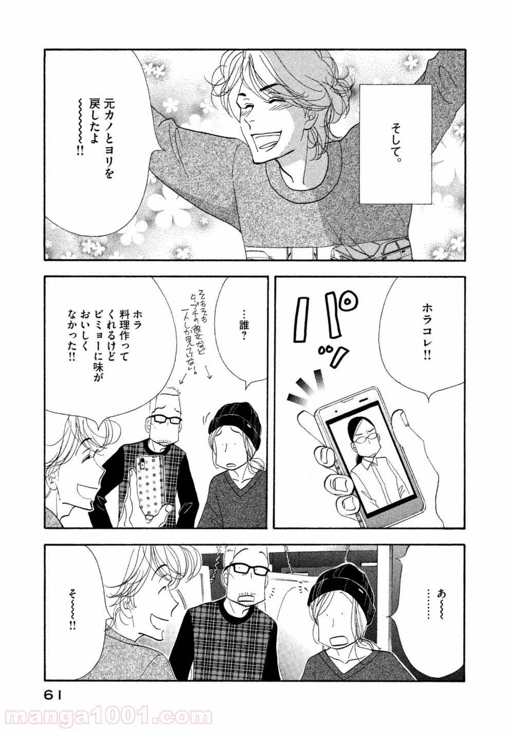 きのう何食べた？ - 第108話 - Page 3