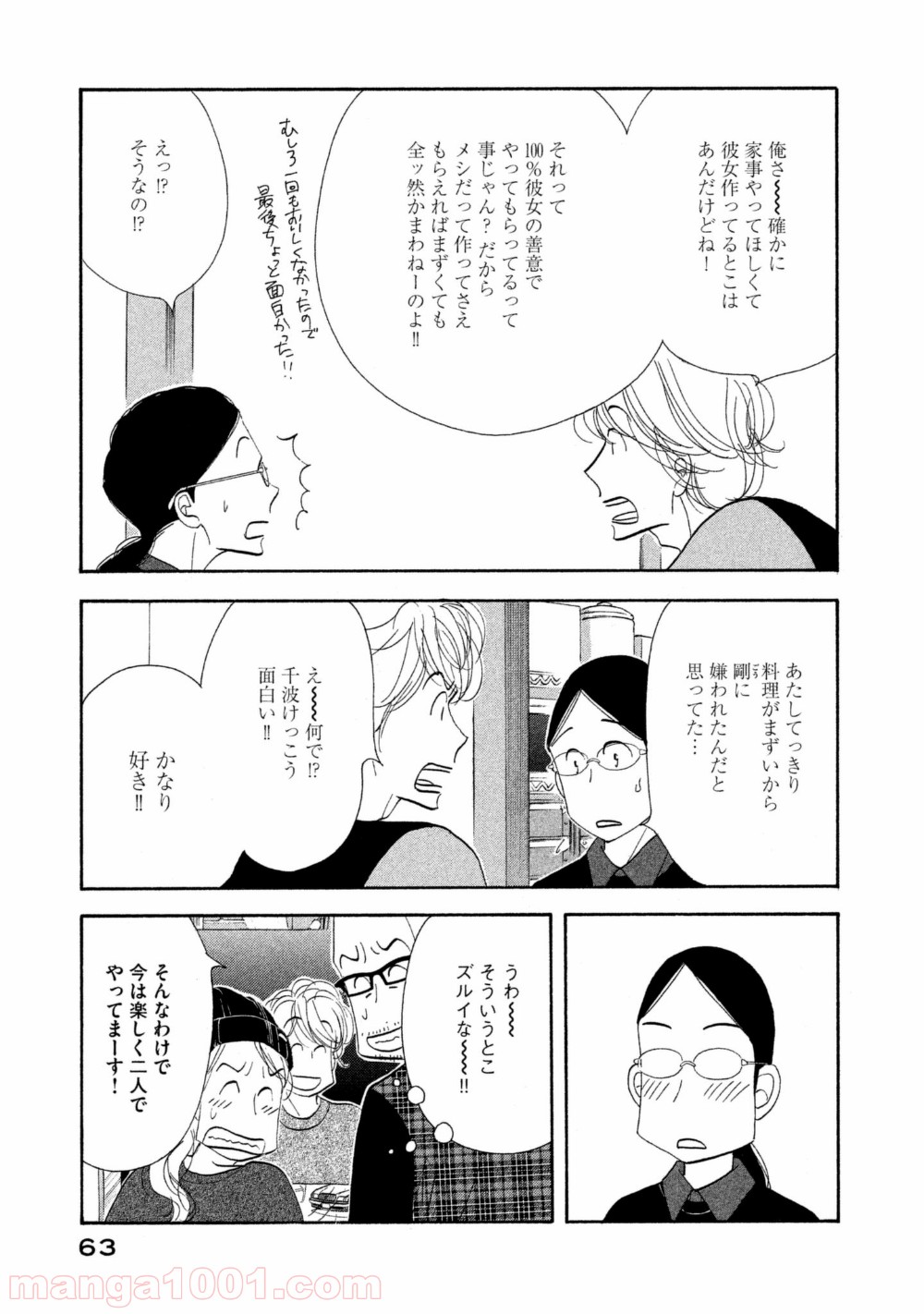 きのう何食べた？ - 第108話 - Page 5