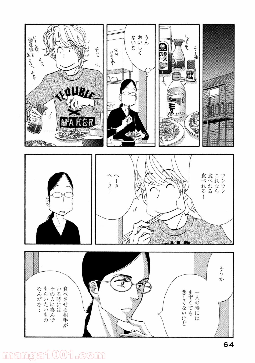 きのう何食べた？ - 第108話 - Page 6