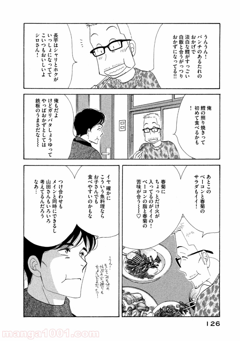 きのう何食べた？ - 第111話 - Page 14