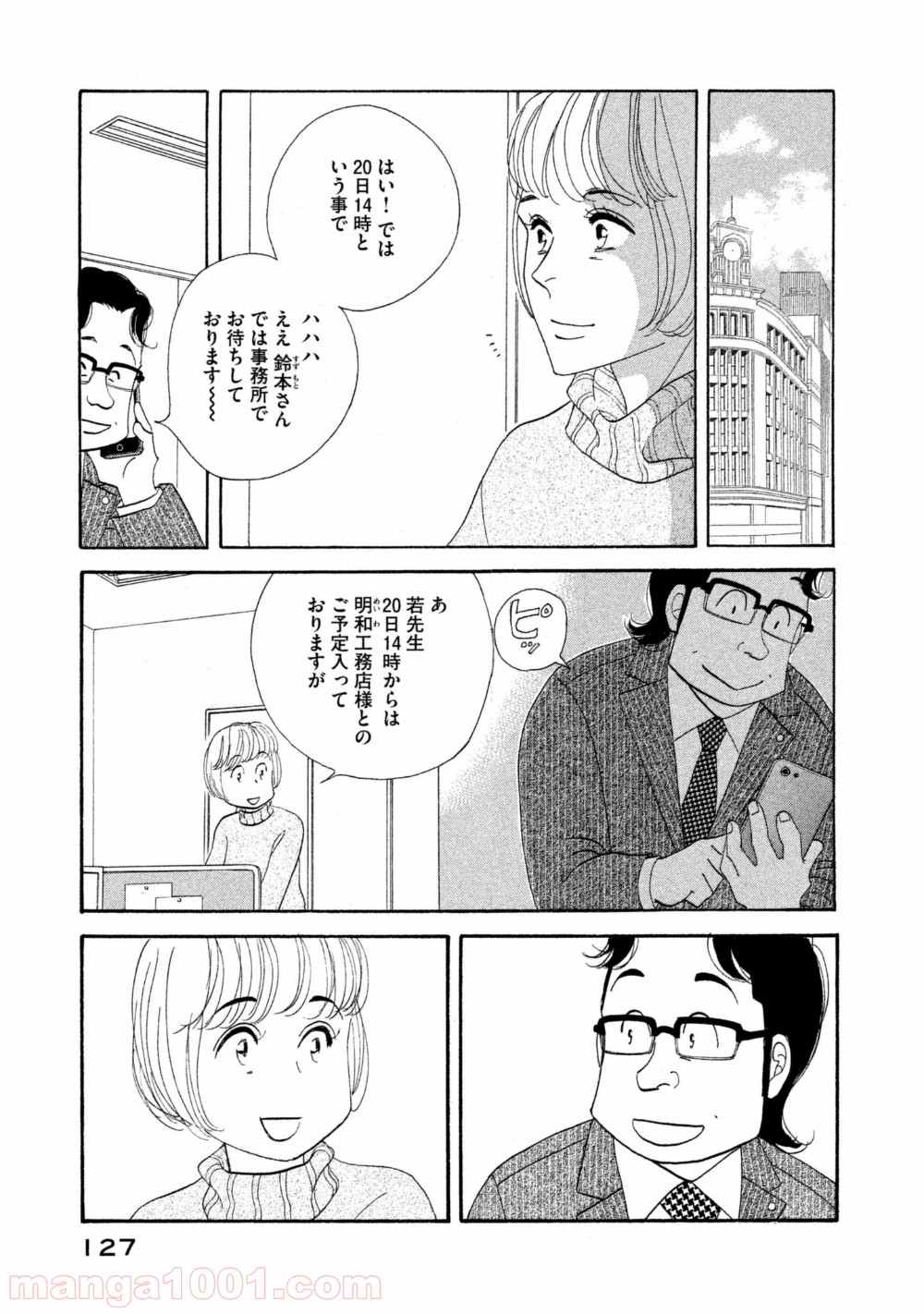 きのう何食べた？ - 第111話 - Page 15