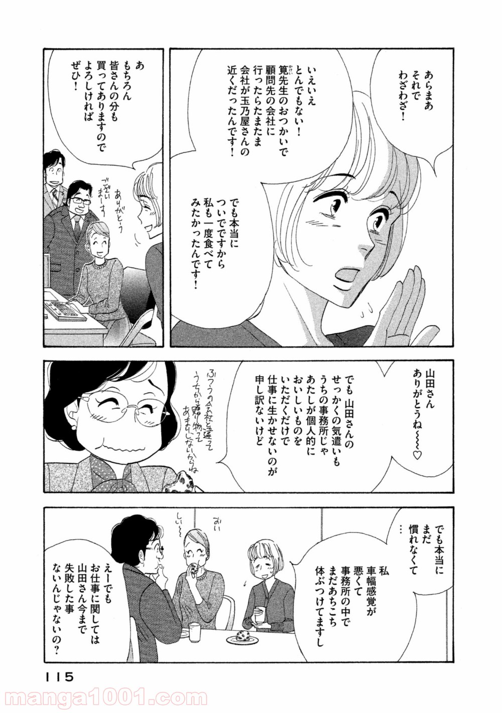 きのう何食べた？ - 第111話 - Page 3