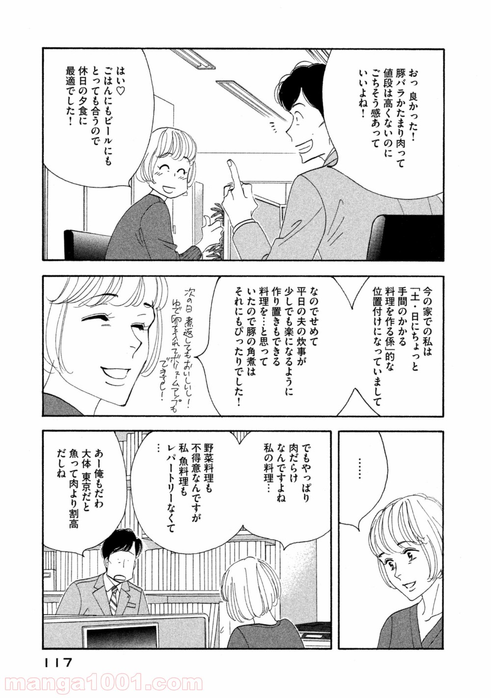 きのう何食べた？ - 第111話 - Page 5