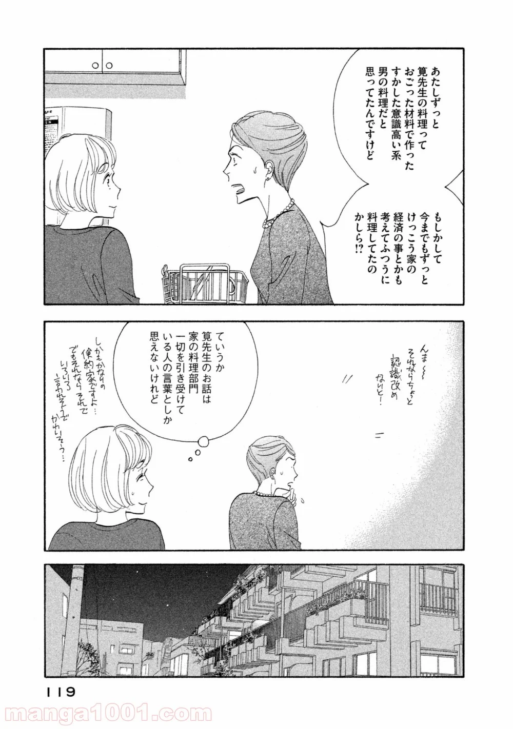 きのう何食べた？ - 第111話 - Page 7