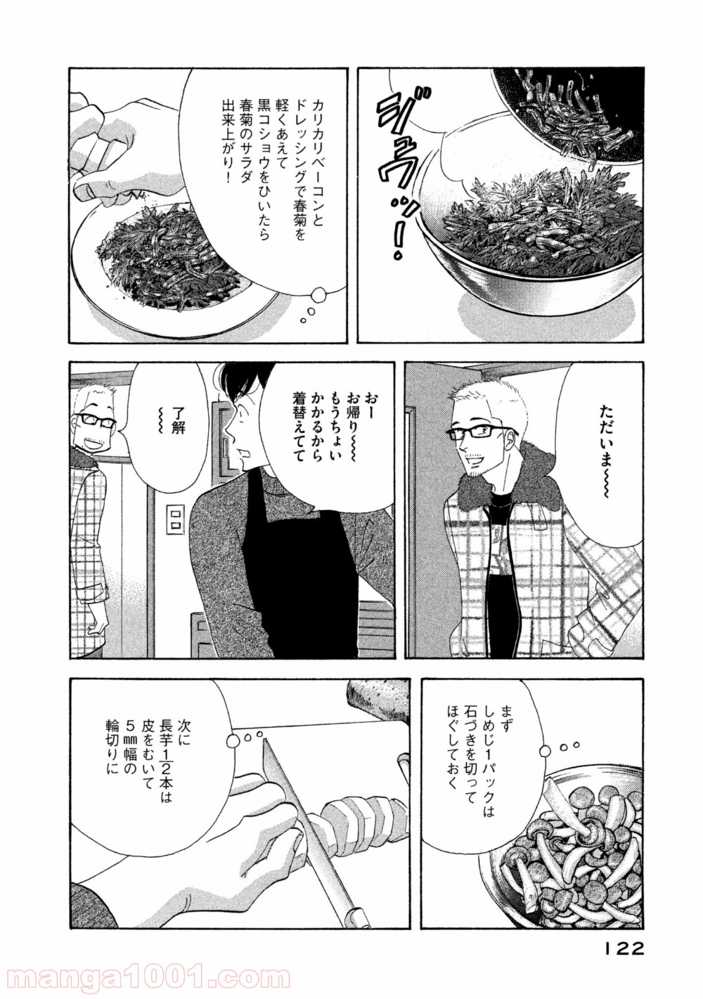 きのう何食べた？ - 第111話 - Page 10