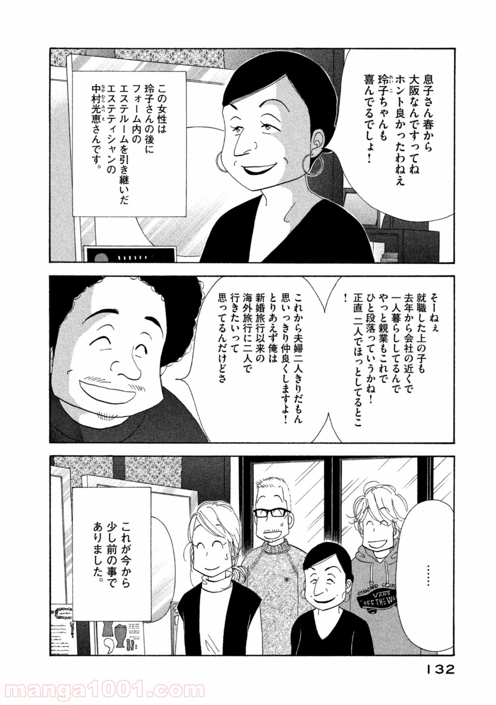 きのう何食べた？ - 第112話 - Page 2