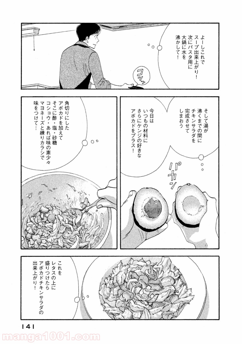 きのう何食べた？ - 第112話 - Page 11