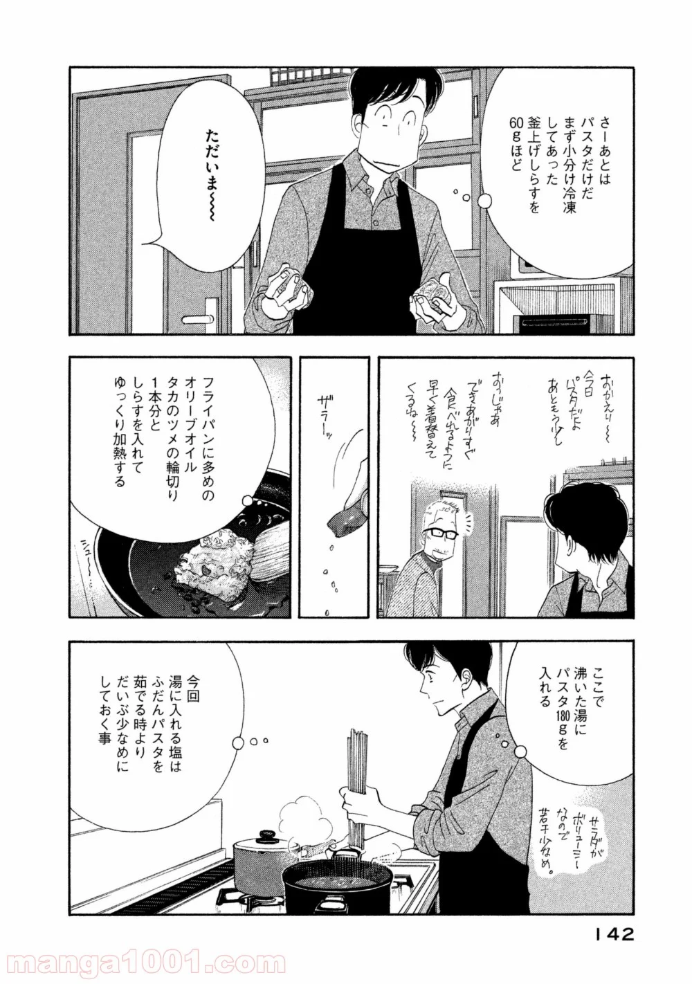 きのう何食べた？ - 第112話 - Page 12