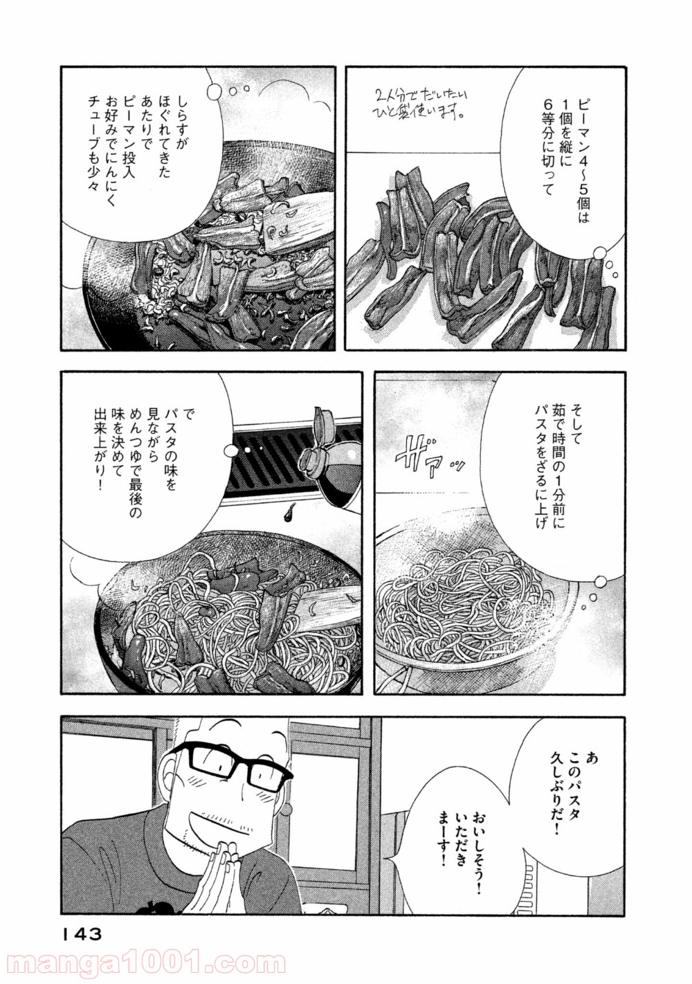 きのう何食べた？ - 第112話 - Page 13