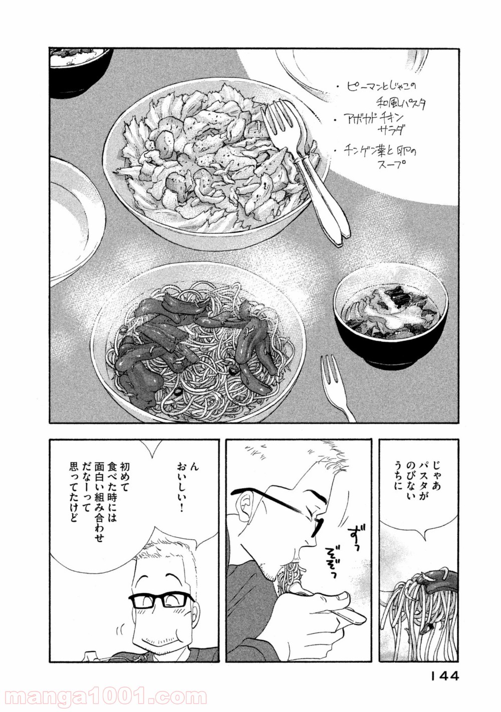 きのう何食べた？ - 第112話 - Page 14