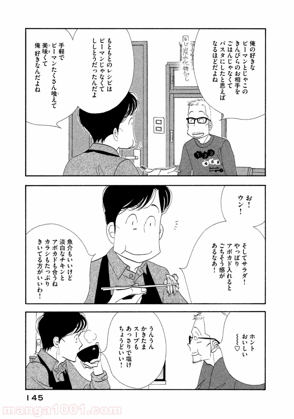 きのう何食べた？ - 第112話 - Page 15