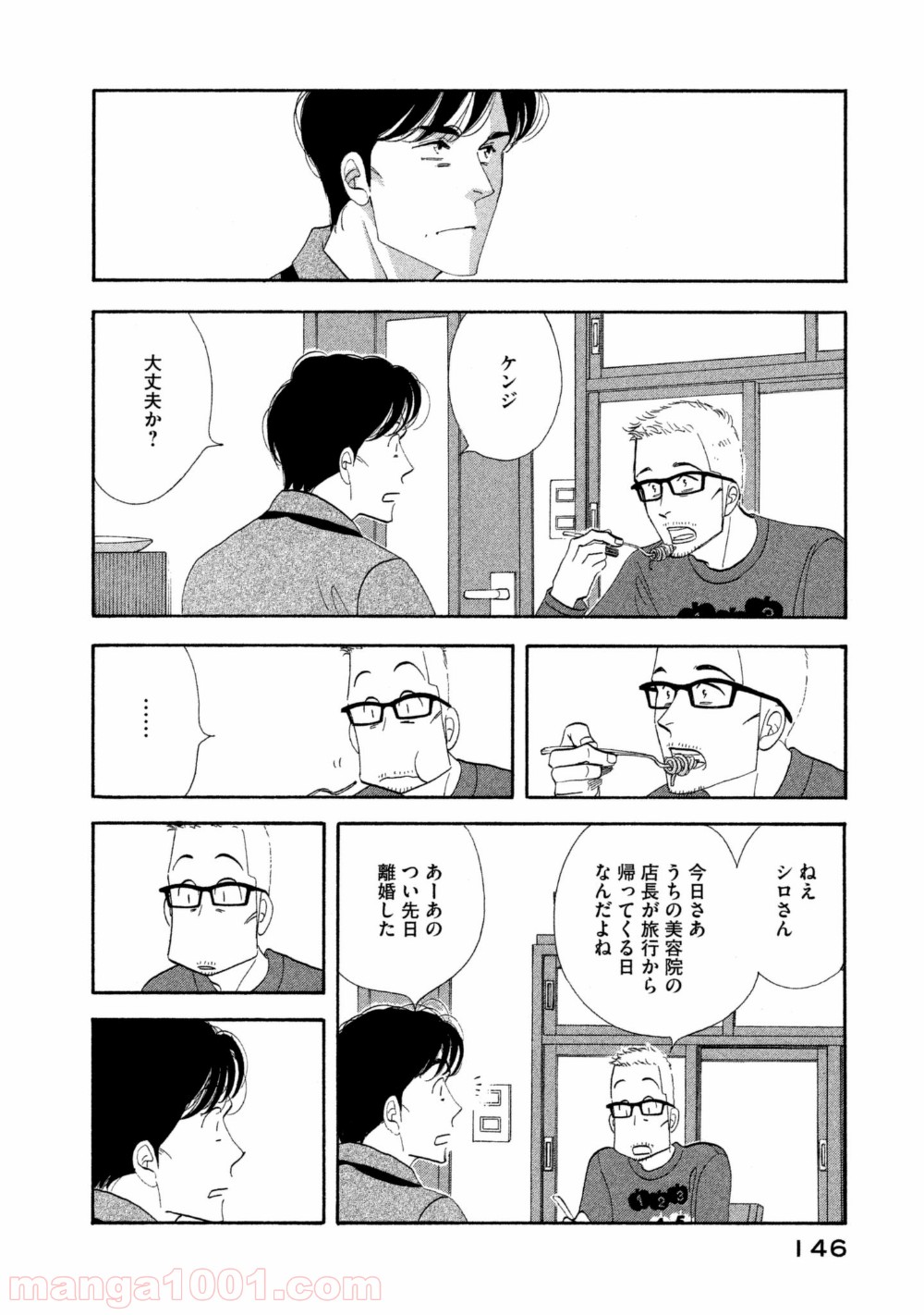 きのう何食べた？ - 第112話 - Page 16