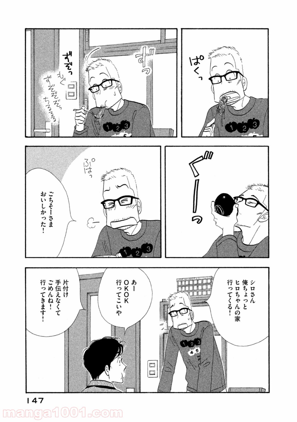 きのう何食べた？ - 第112話 - Page 17