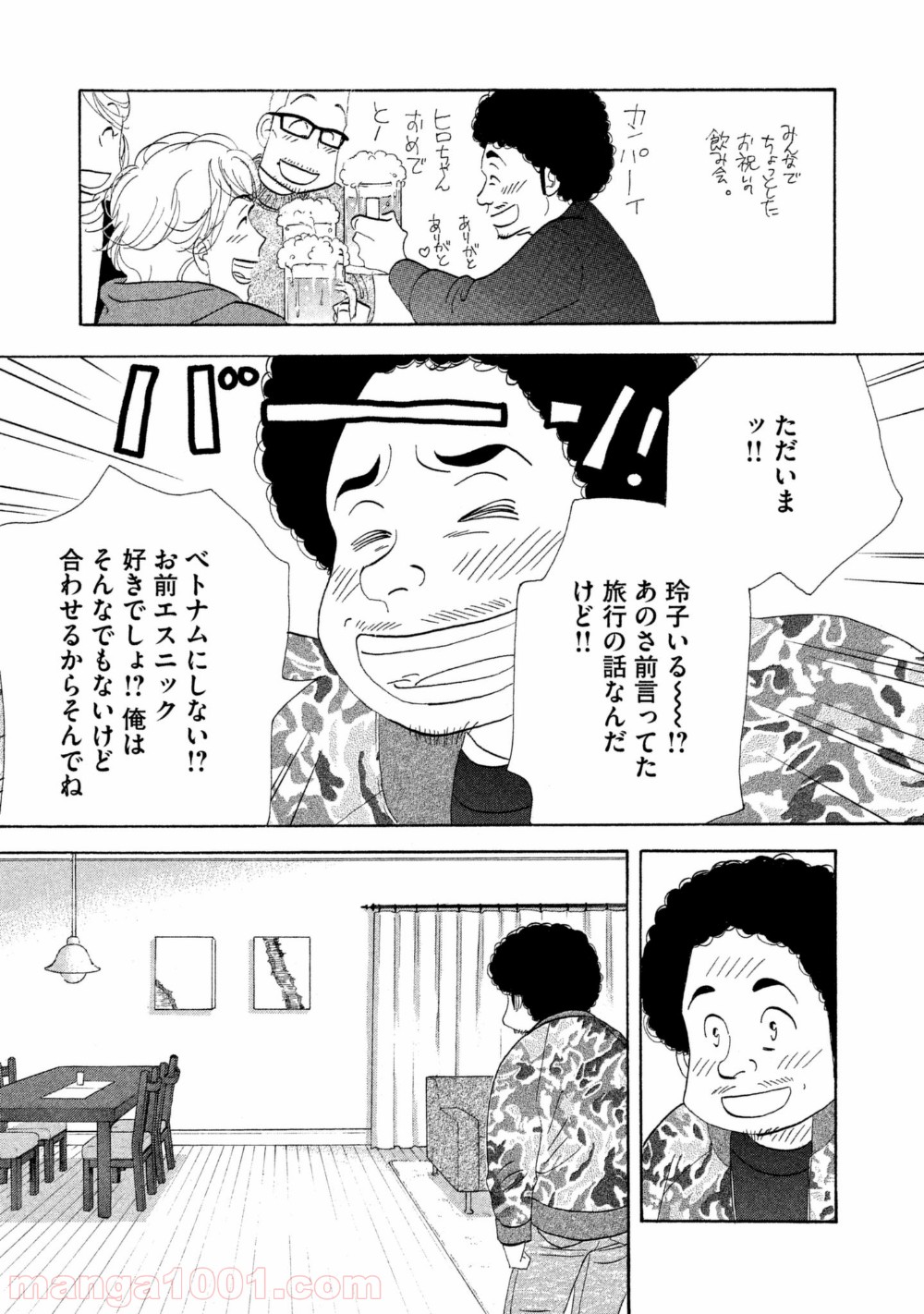 きのう何食べた？ - 第112話 - Page 3