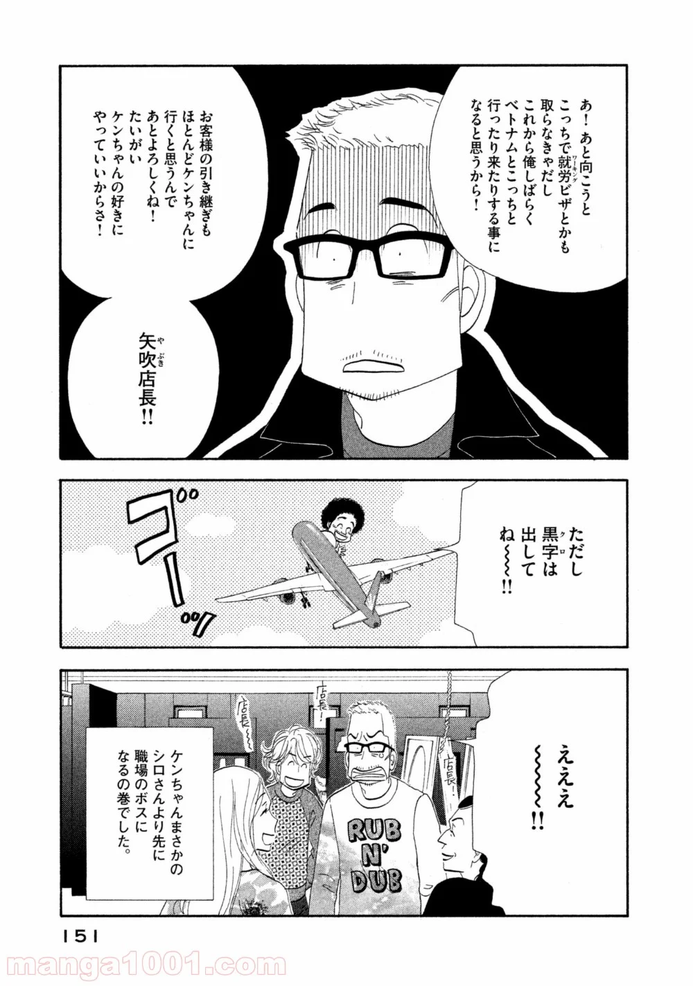 きのう何食べた？ - 第112話 - Page 21