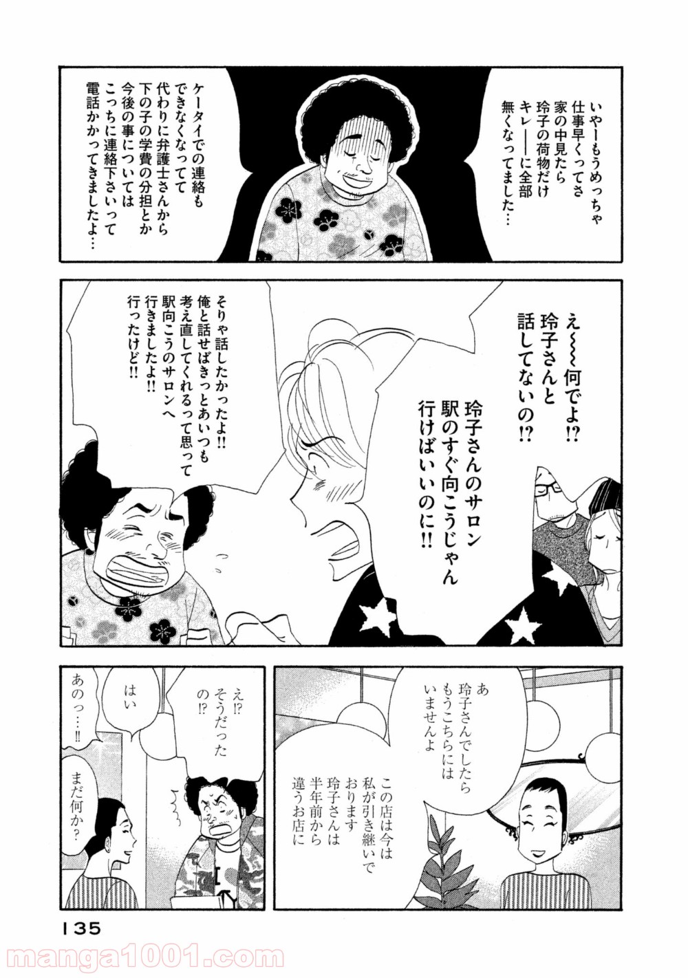 きのう何食べた？ - 第112話 - Page 5