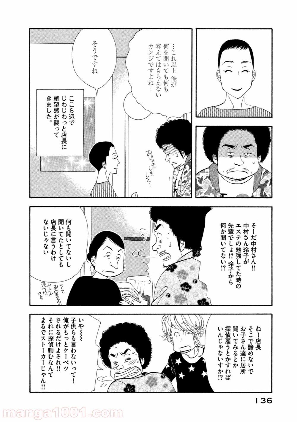 きのう何食べた？ - 第112話 - Page 6