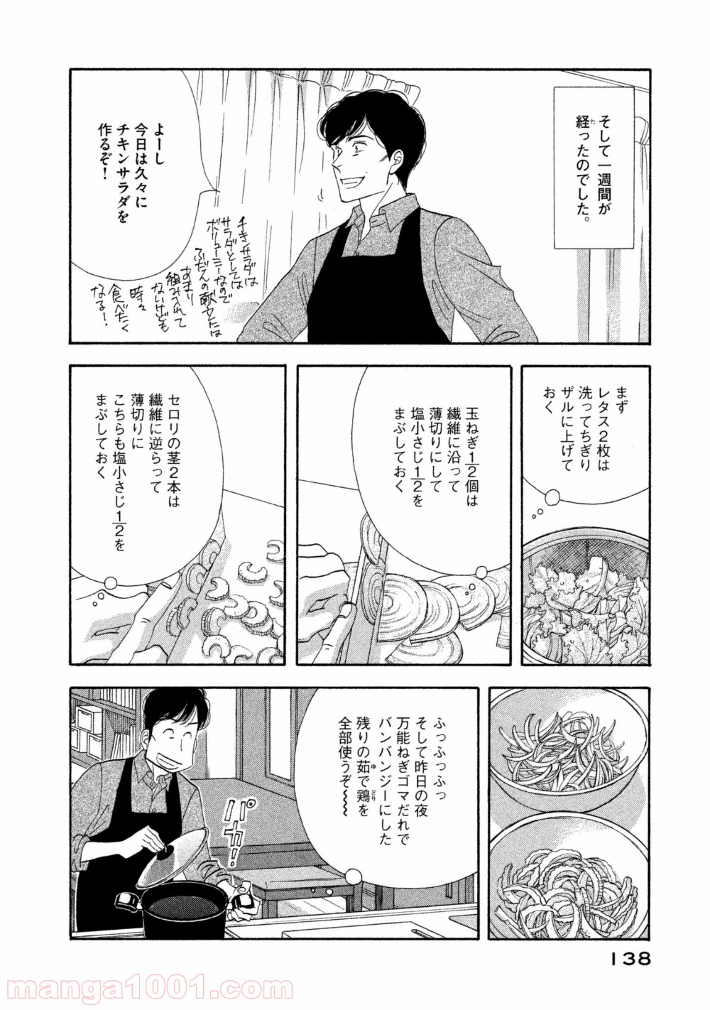 きのう何食べた？ - 第112話 - Page 8