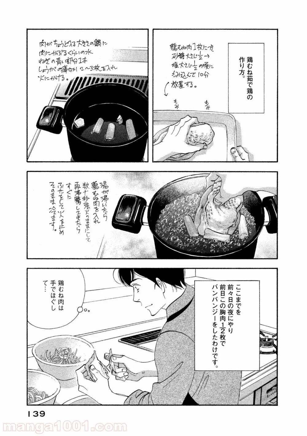 きのう何食べた？ - 第112話 - Page 9