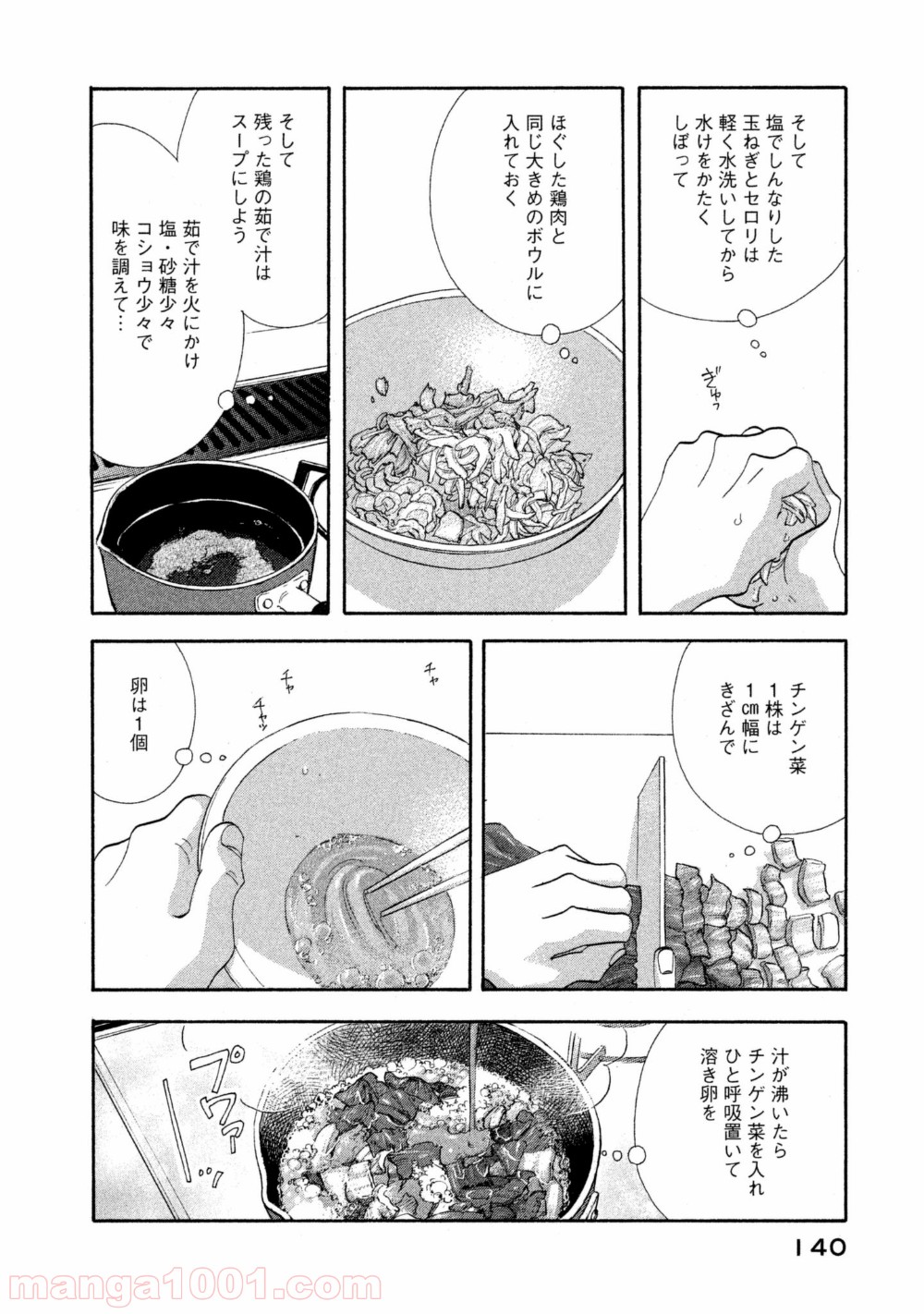 きのう何食べた？ - 第112話 - Page 10