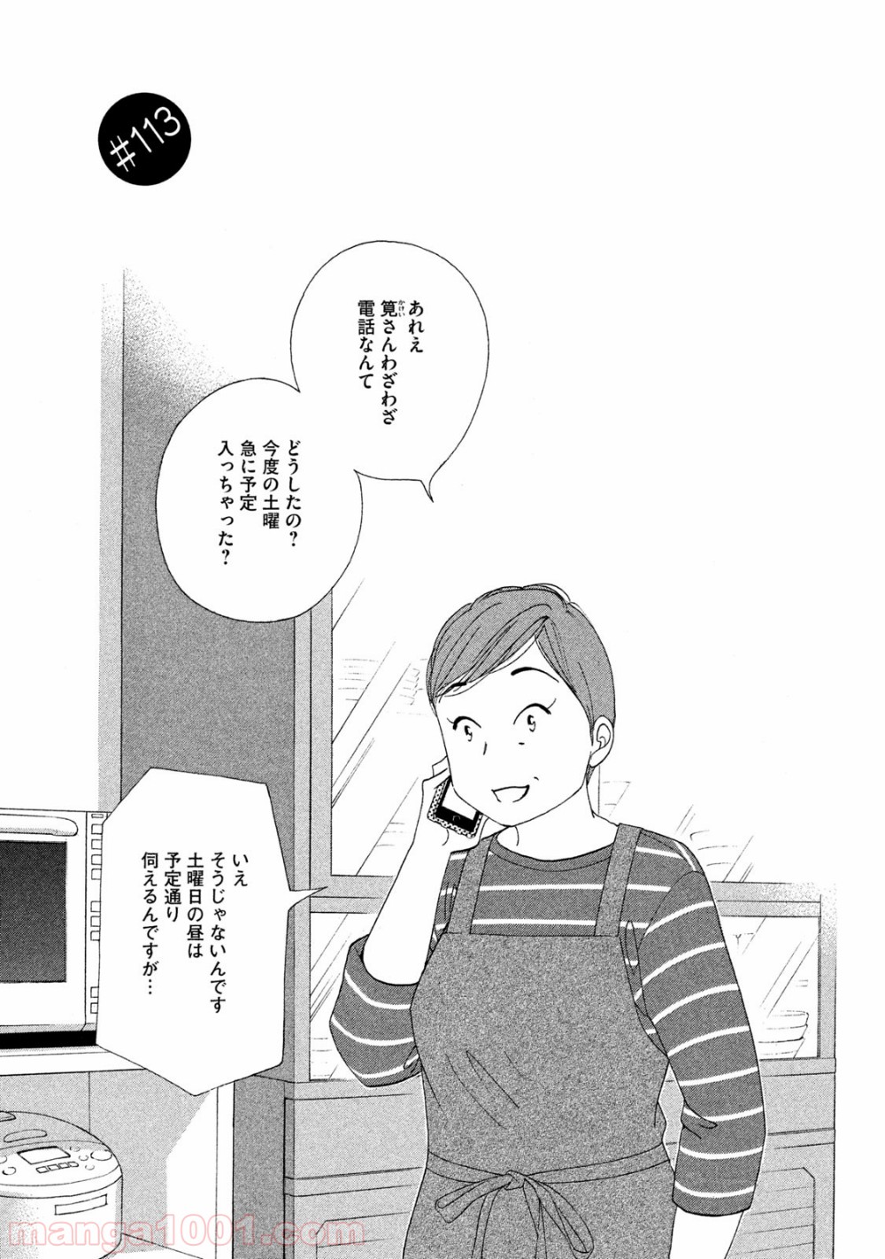 きのう何食べた？ - 第113話 - Page 1