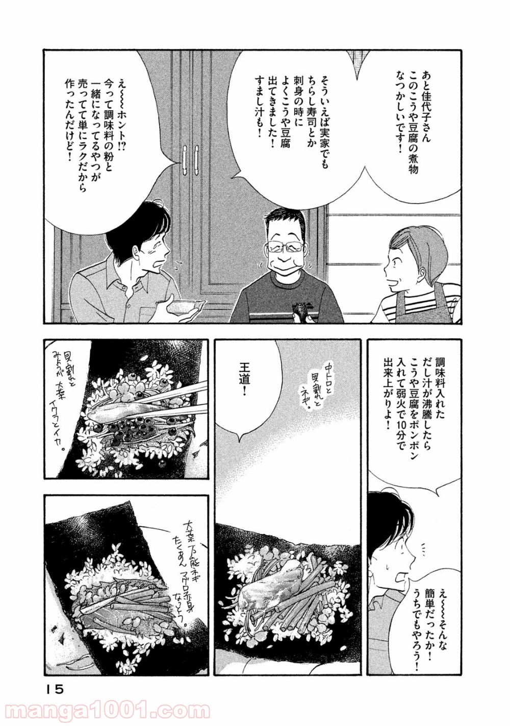 きのう何食べた？ - 第113話 - Page 13