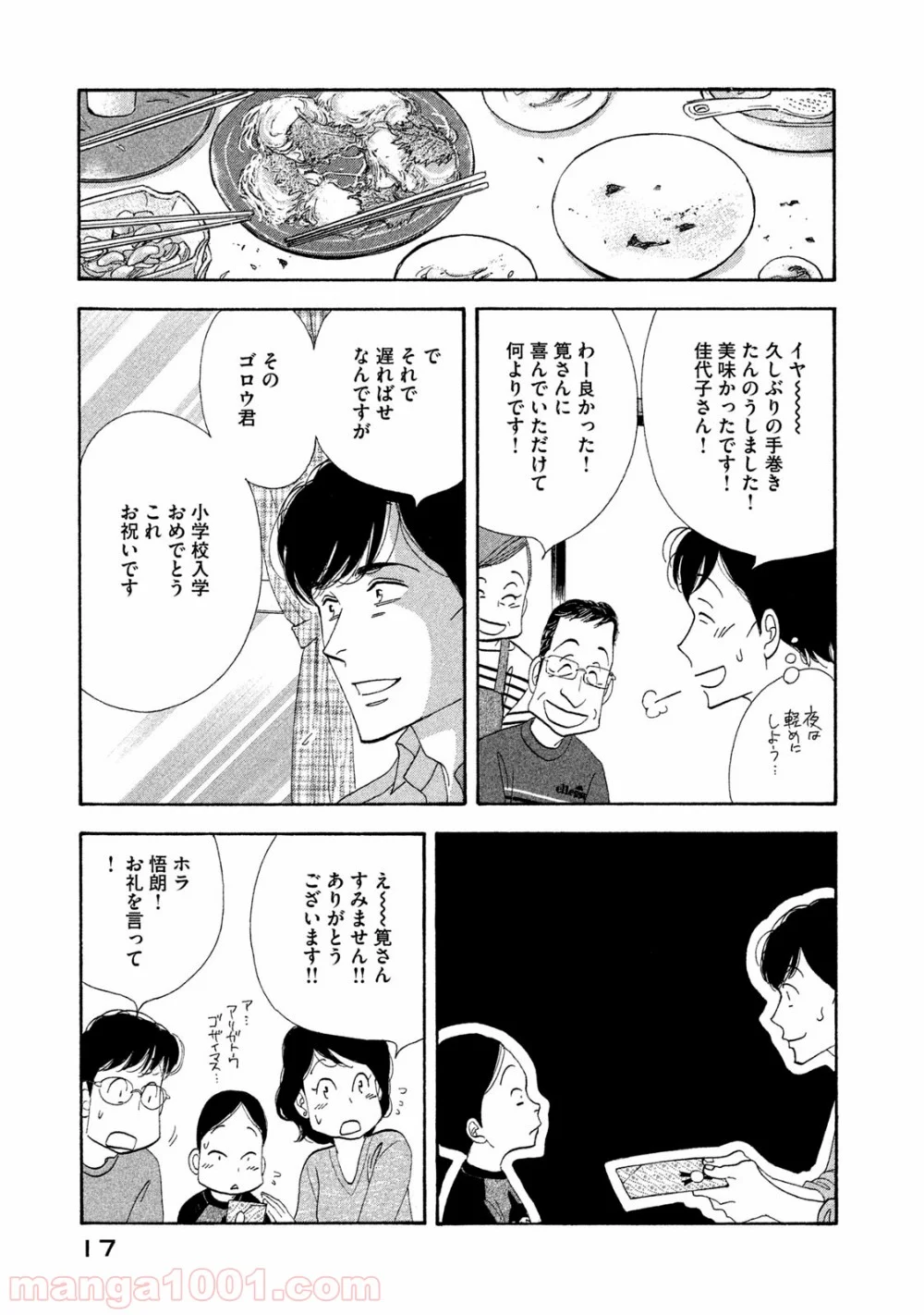 きのう何食べた？ - 第113話 - Page 15