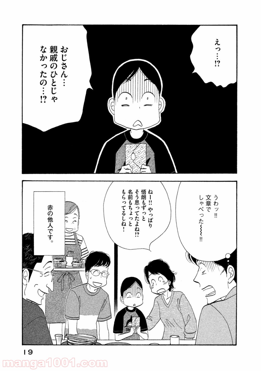 きのう何食べた？ - 第113話 - Page 17