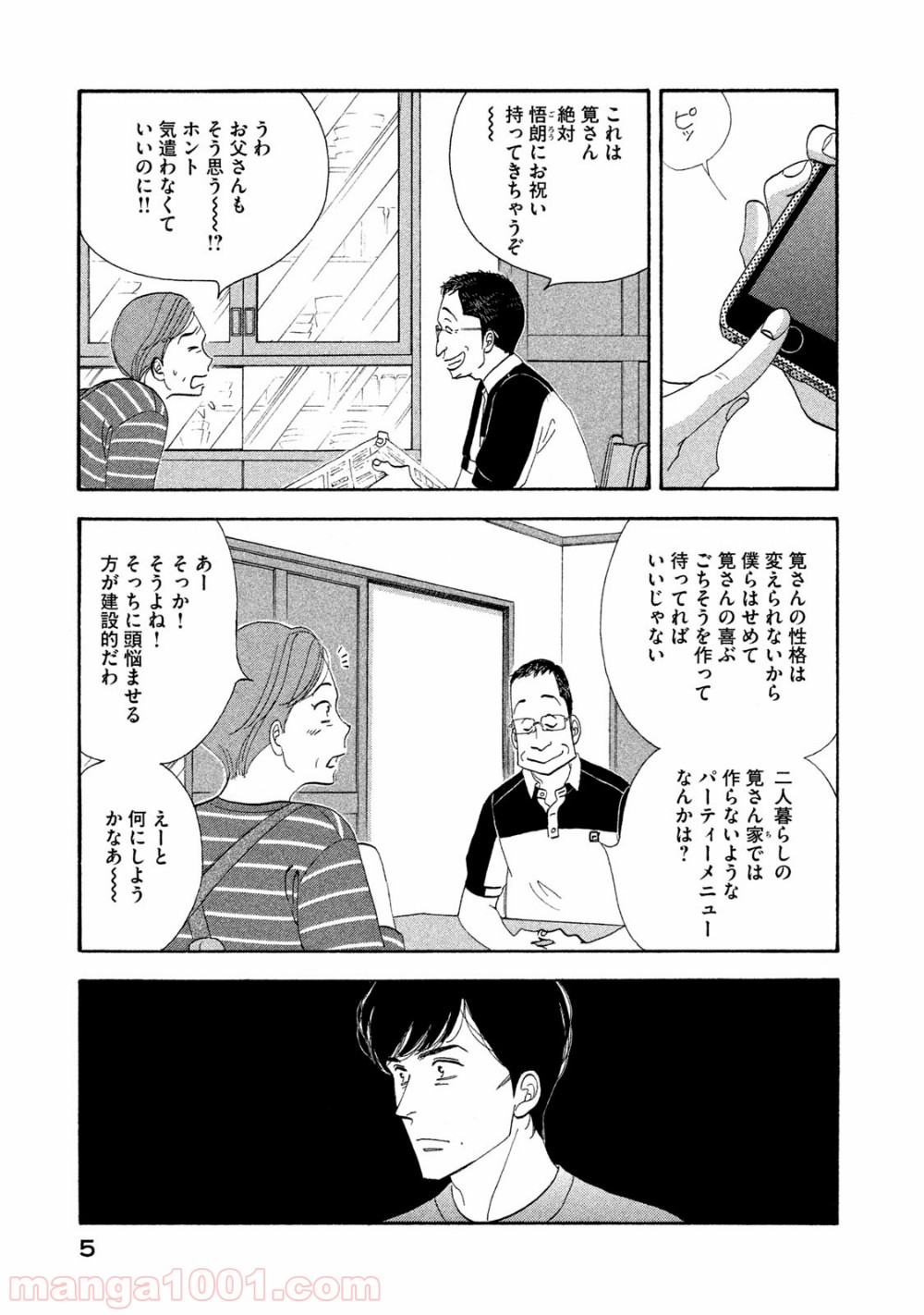 きのう何食べた？ - 第113話 - Page 3