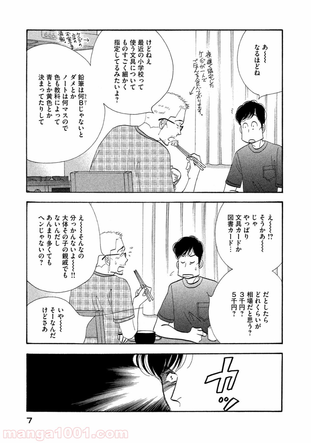 きのう何食べた？ - 第113話 - Page 5