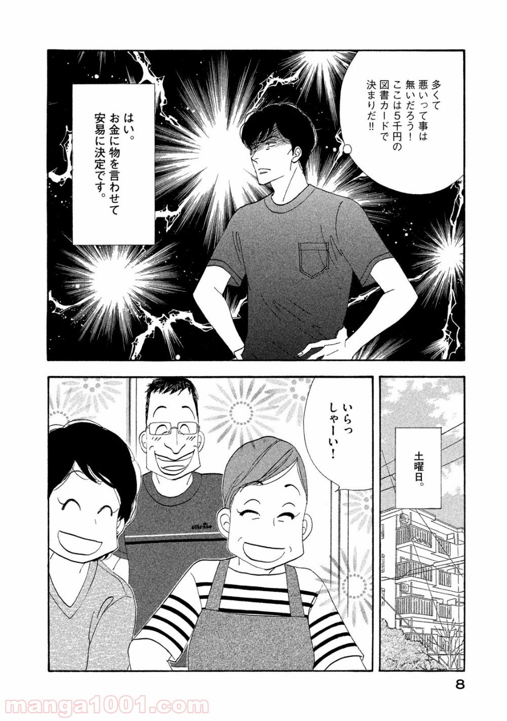 きのう何食べた？ - 第113話 - Page 6