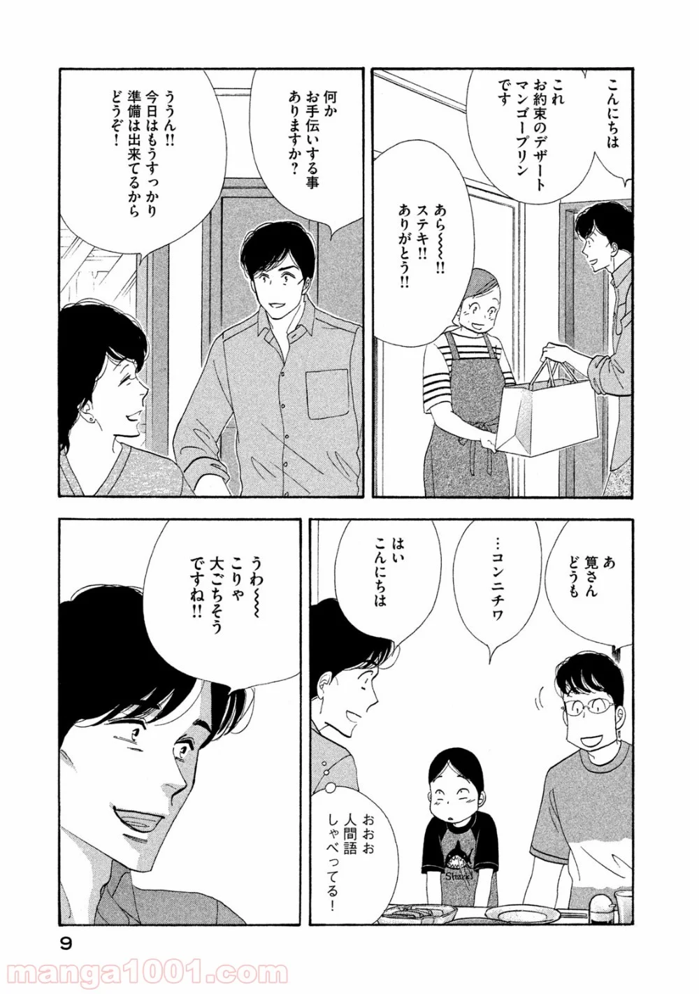 きのう何食べた？ - 第113話 - Page 7