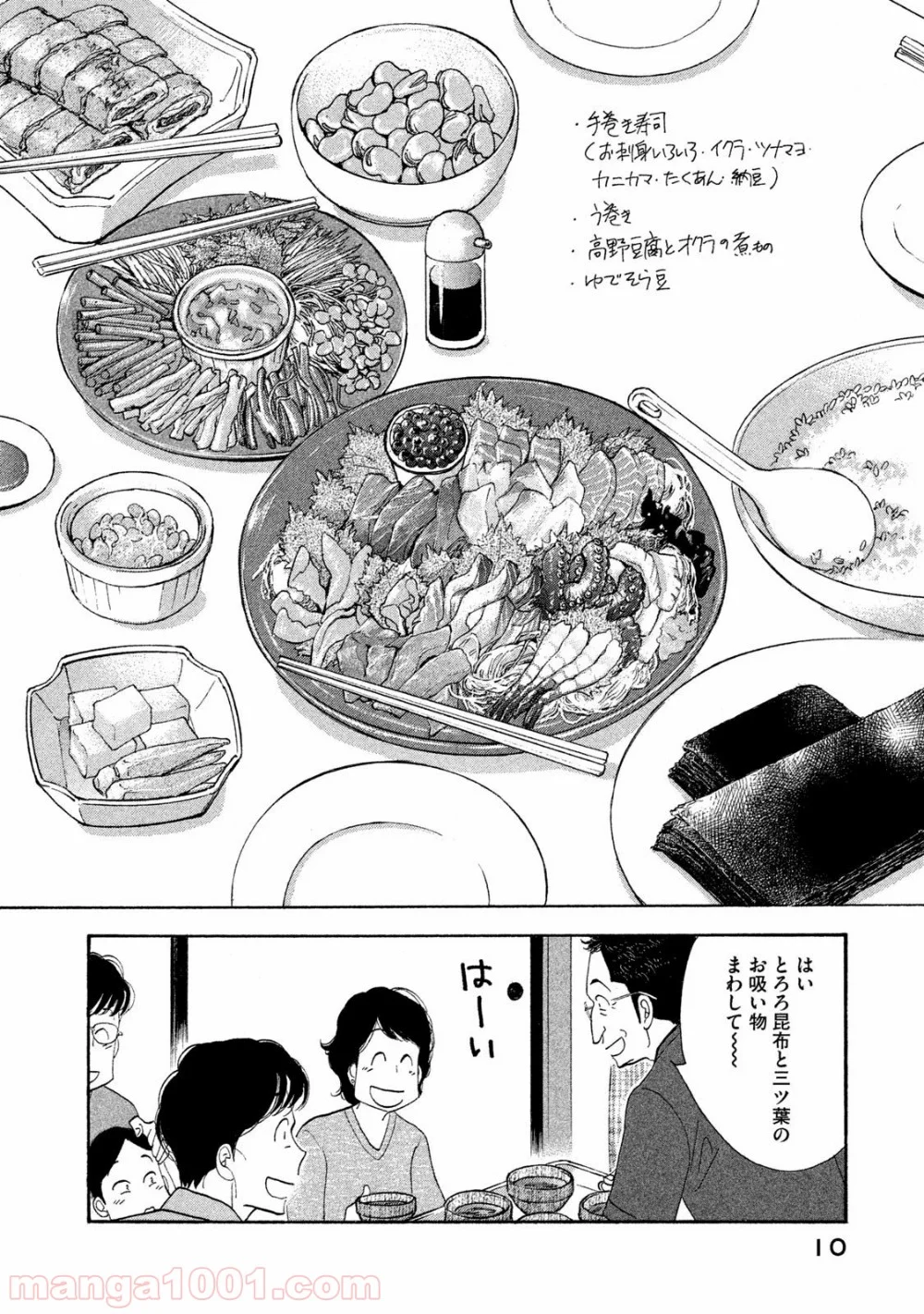 きのう何食べた？ - 第113話 - Page 8