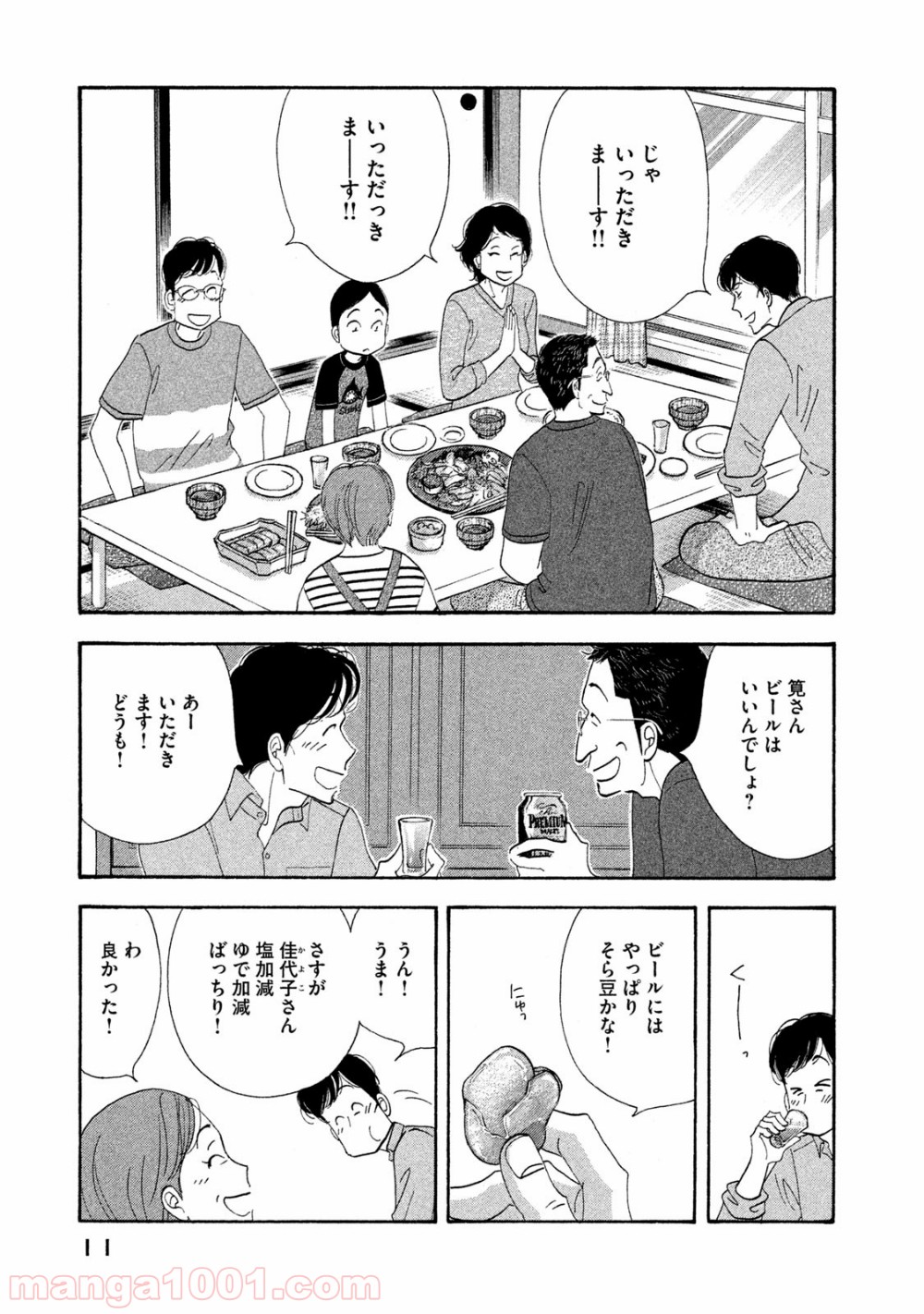 きのう何食べた？ - 第113話 - Page 9