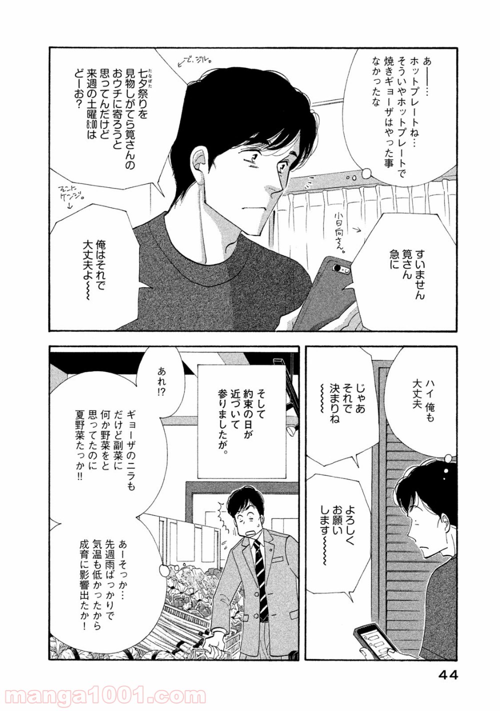 きのう何食べた？ - 第115話 - Page 2