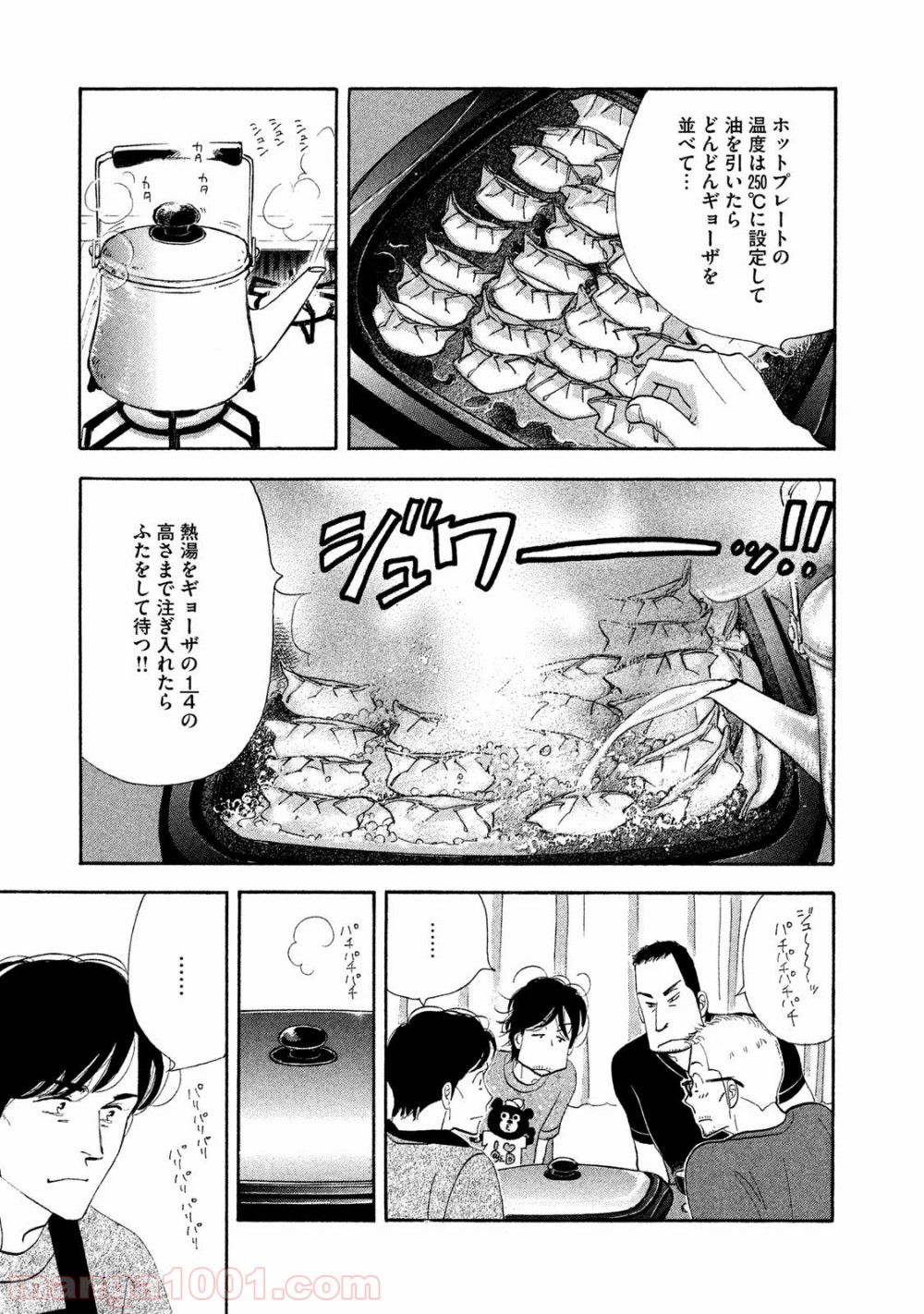 きのう何食べた？ - 第115話 - Page 11