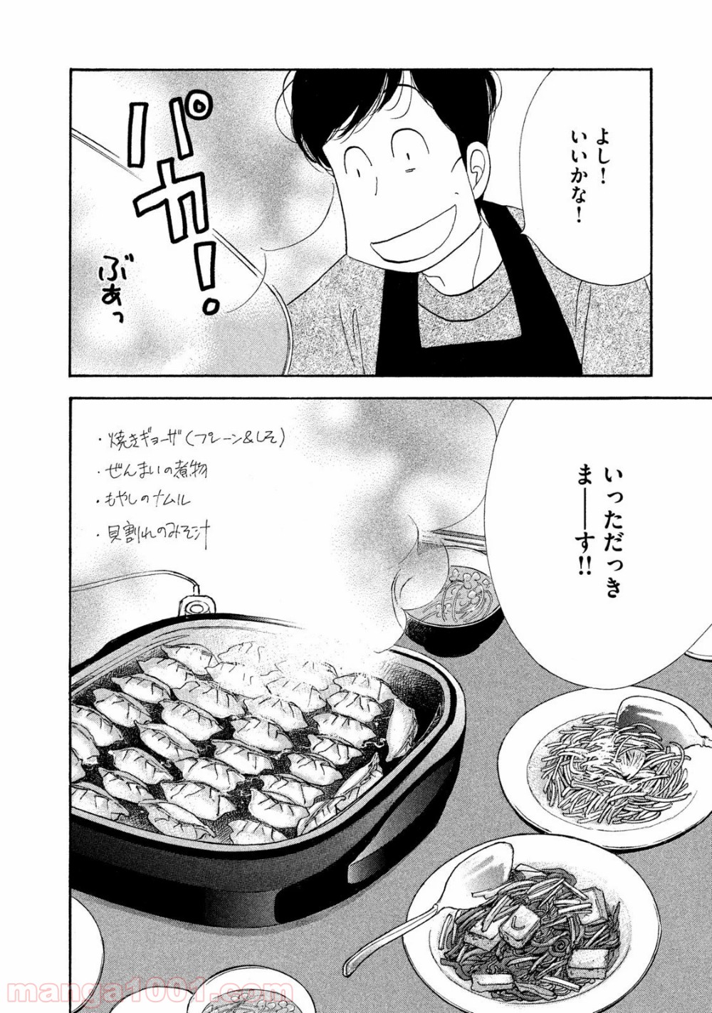 きのう何食べた？ - 第115話 - Page 12