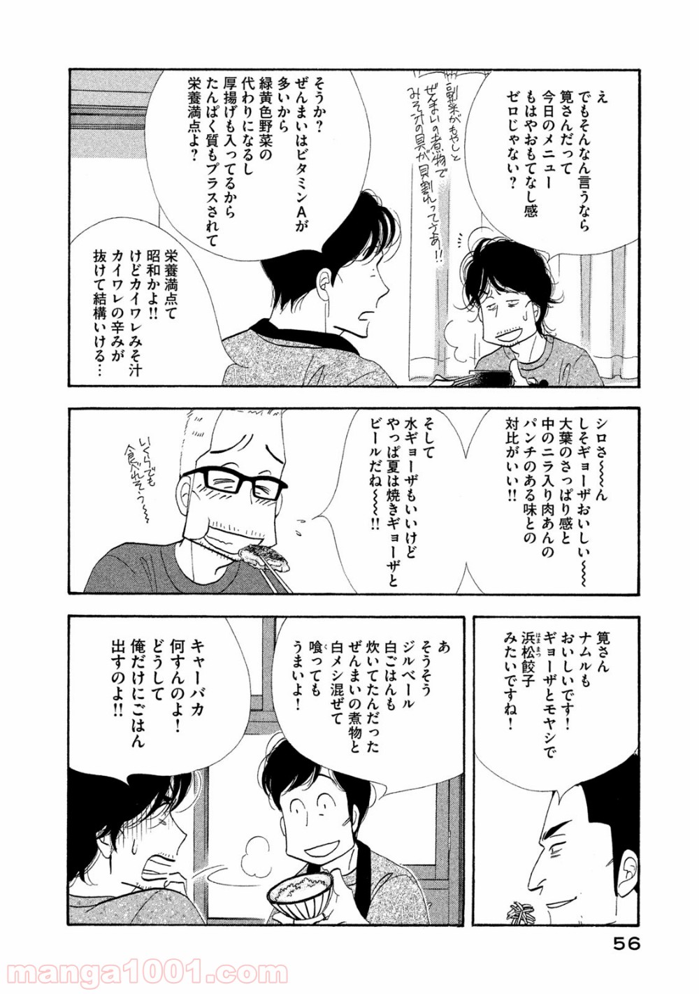 きのう何食べた？ - 第115話 - Page 14